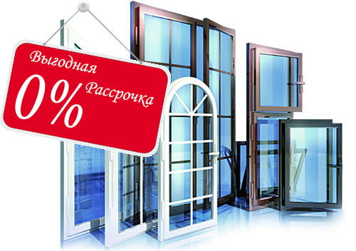 Остекление балконов и лоджий в рассрочку под 0% Красноармейск