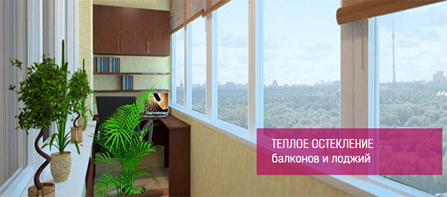 Теплое остекление балкона с выносом Красноармейск